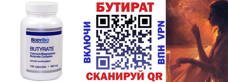 БУТИРАТ 1.4BDO  Купить где  Багратионовск 