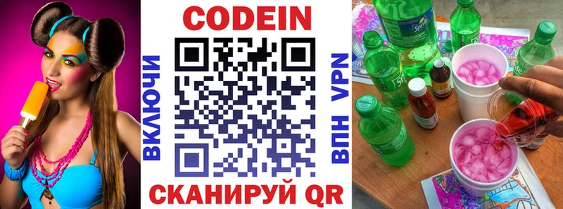Купить  Багратионовск  Codein напиток Lean (лин) 